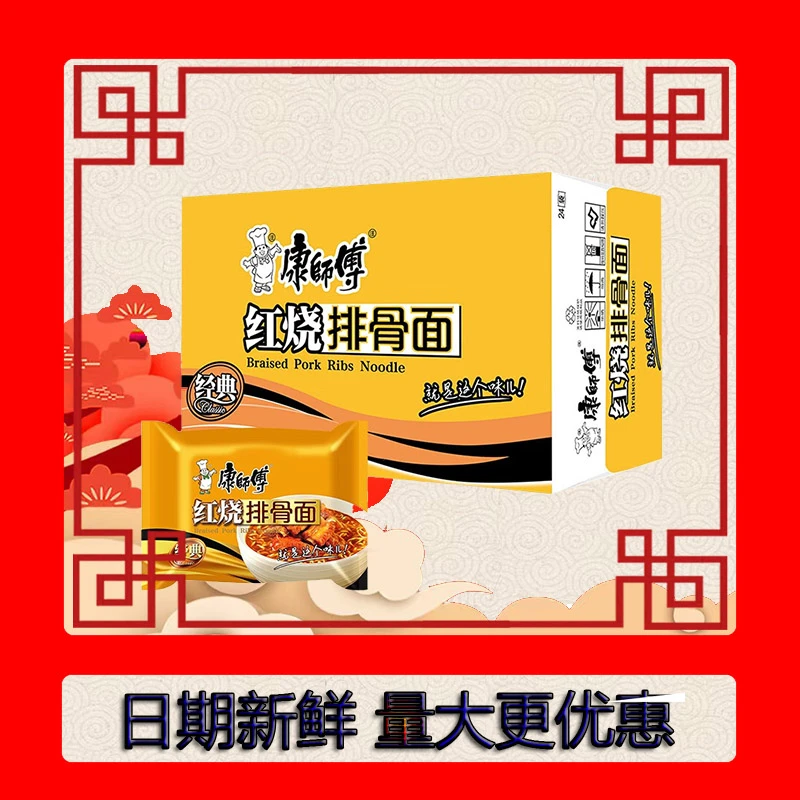 康师傅 方便面经典红烧排骨面85g*24袋整箱 免煮速食泡面宵夜