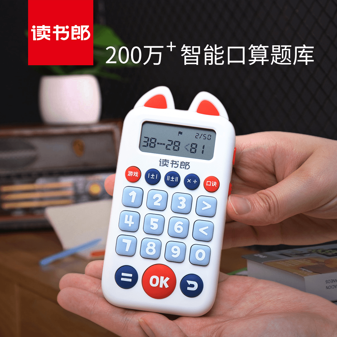 读书郎S4智能一二三年级幼儿园数字加减乘除法心运算迷你口算机