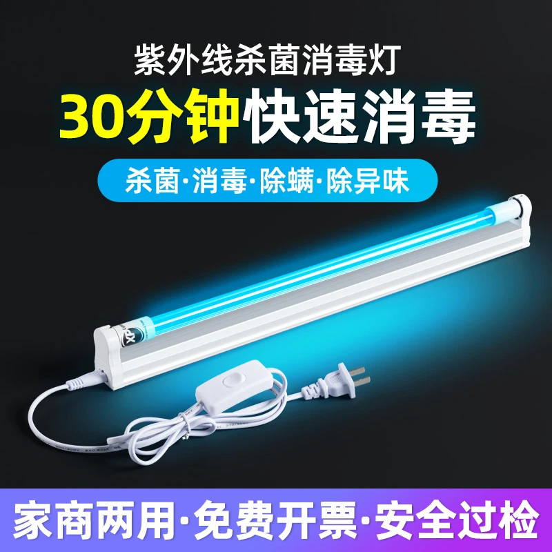 紫外线消毒杀菌灯家用除螨虫工厂臭氧除甲醛医院专用紫外线消毒灯