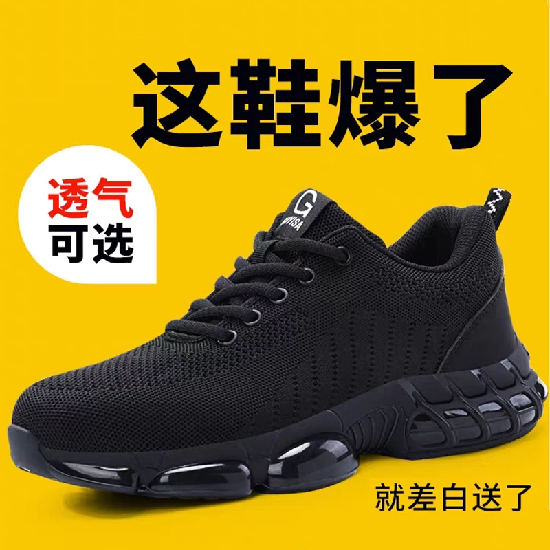 劳保鞋男款四季防砸防刺穿工作鞋工地安全鞋轻质耐磨透气防护鞋