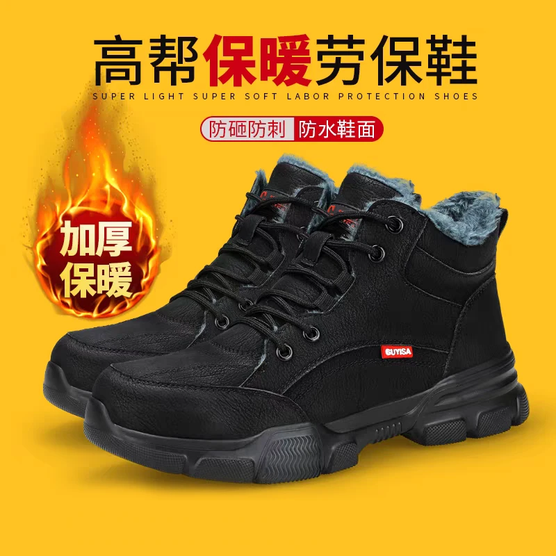 高帮棉鞋劳保鞋男款加绒防砸防刺穿钢包头防护鞋安全工作鞋舒适