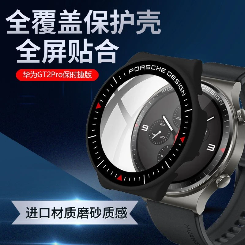适用于华为手表gt2pro保护壳保时捷版钢化膜一体watchgt2硬壳磨砂