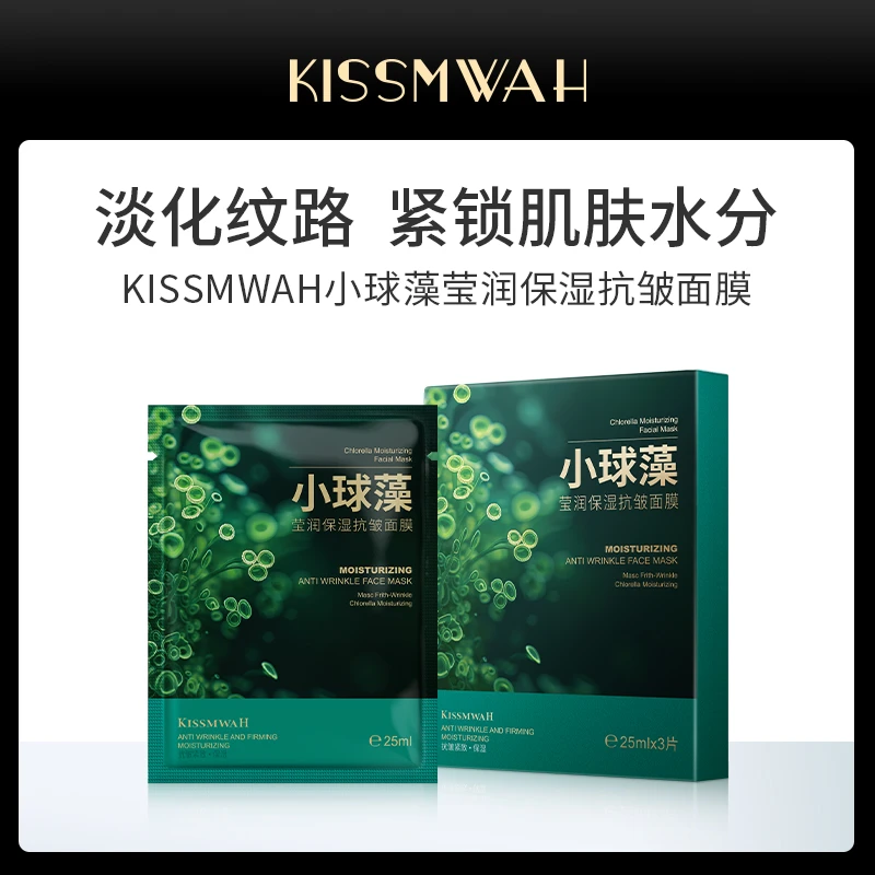 KISSMWAH小球藻莹润保湿抗皱面膜