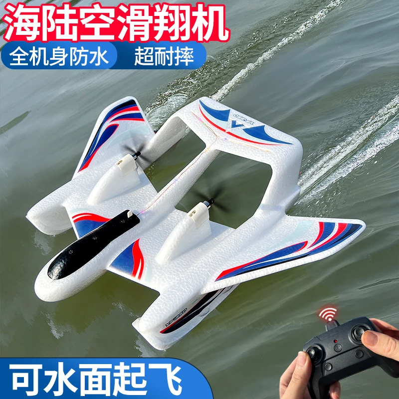 遥控海陆空飞机固定翼滑翔机航模防水耐摔泡沫儿童节玩具飞行飞船