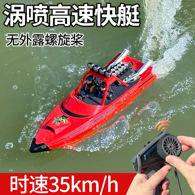 大马力儿童高速遥控船涡喷快艇电动喷射竞速船模戏水比赛玩具模型