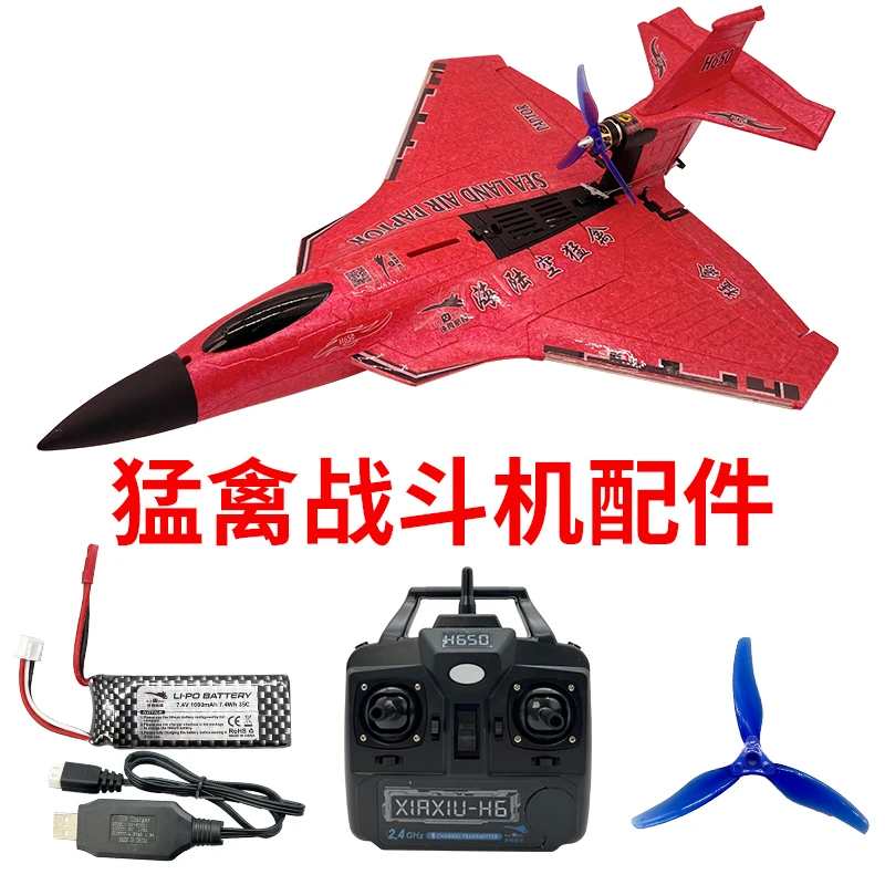 侠秀航模海陆空遥控飞机固定翼滑翔机易损件升级改装配件玩具