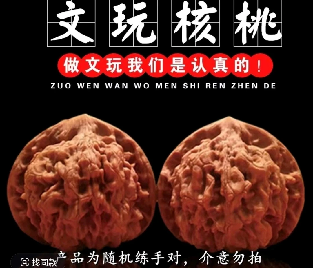文玩核桃专拍链接，私拍随机发货。