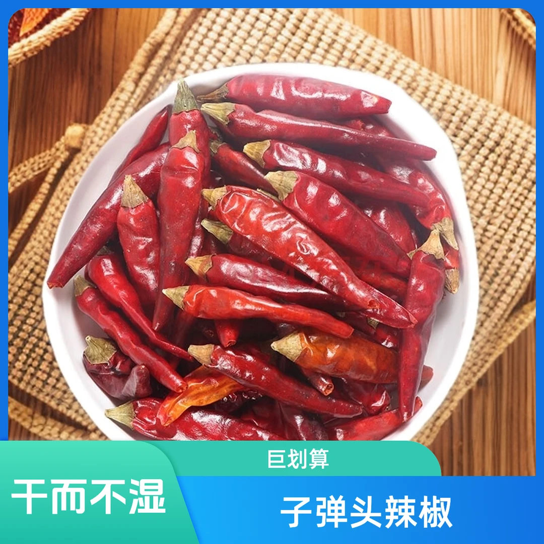 闫巴巴(新货)饱满采摘农产品子弹头干辣椒整个采摘农产品美味