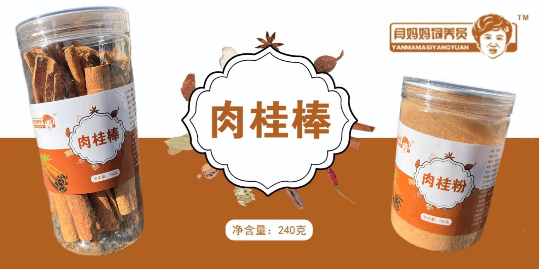 瓶装肉桂粉，一瓶