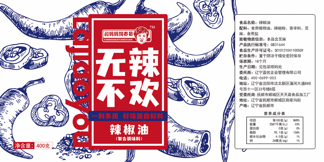 闫妈口味秘制辣椒油2瓶一共800克