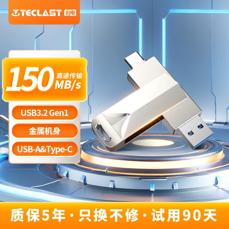 Teclast/台电usb3.2星辉u盘Type-C接口手机电脑平板通用外接团长