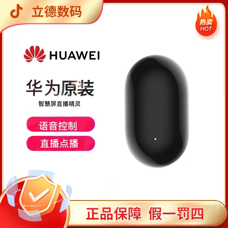 准新品 Huawei/华为 华为智慧屏电视直播精灵语音控制通用智慧屏