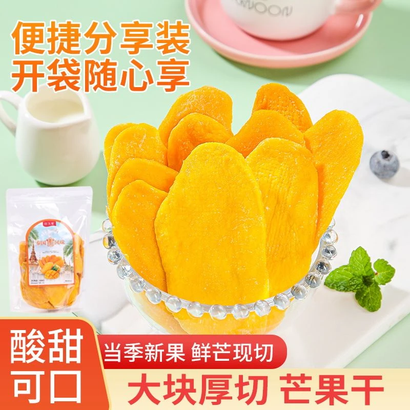 芒果干散称蜜饯水果干果脯果干500g办公休闲零食品大片芒果干