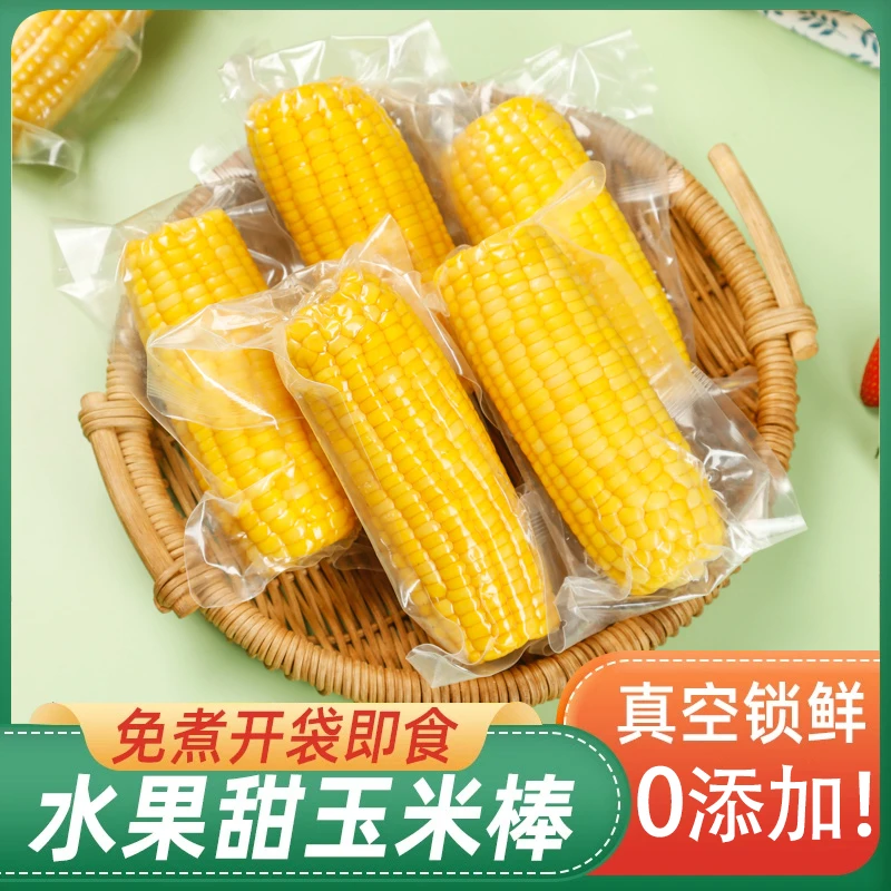 水果玉米免煮开袋即食真空包装新鲜速食甜嫩脆0添加代餐即食玉米
