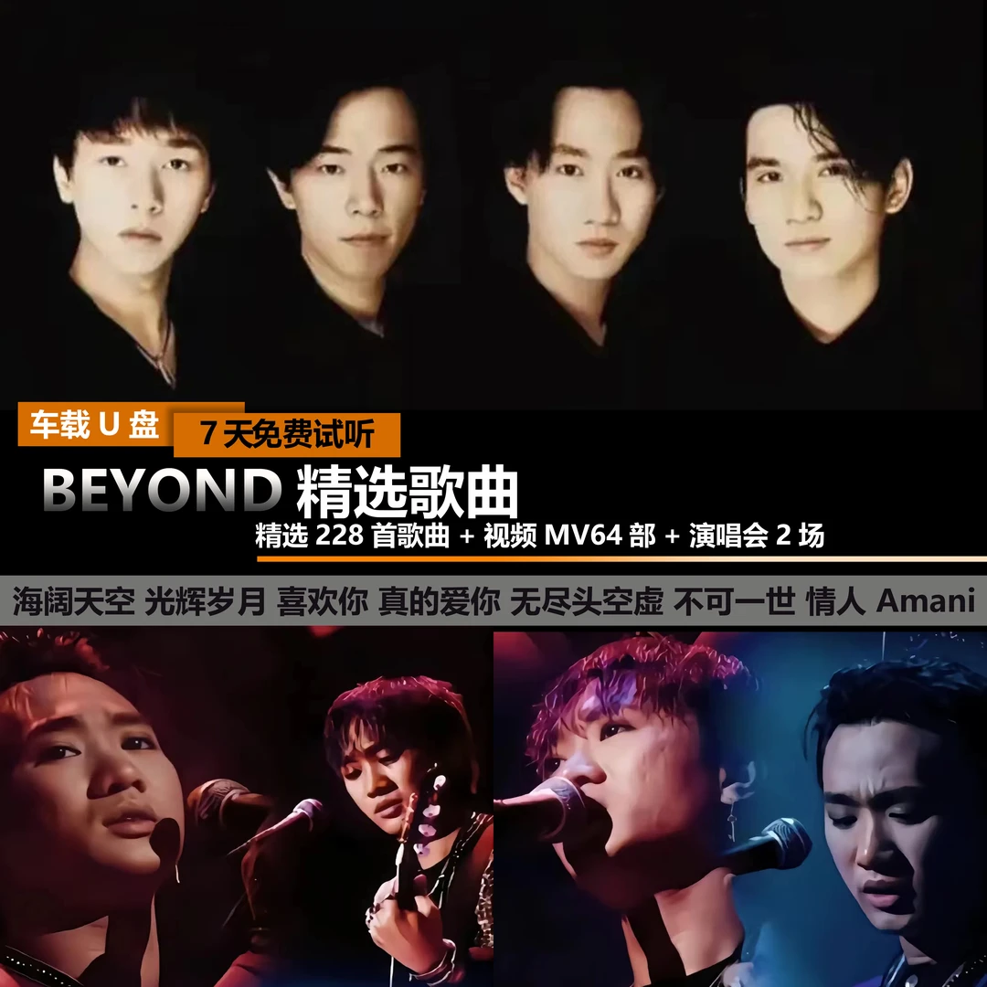 beyond全专辑黄家驹音乐粤语高音质经典老歌车载盘8090怀旧老歌