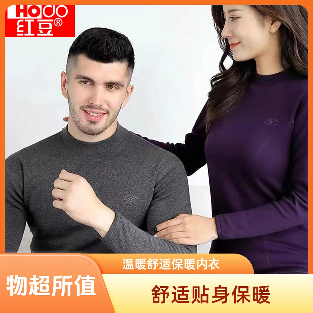 Hodo/红豆加绒加厚保暖内衣套装秋冬圆领大码冬季打底(9305-9306)