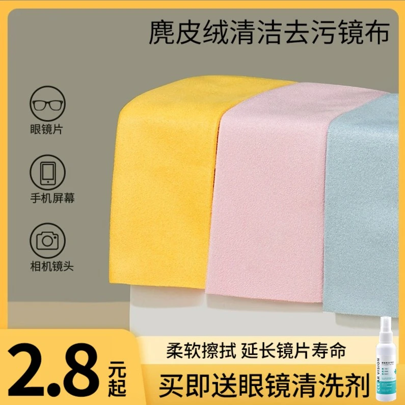眼镜布专业防雾麂皮绒眼睛布不伤镜片手机屏幕清洁专用神器擦拭布