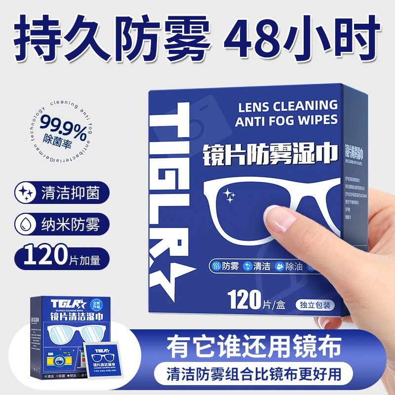 眼镜防雾湿巾镜片清洁擦拭纸冬天一次性防起雾擦眼镜布擦镜纸便携