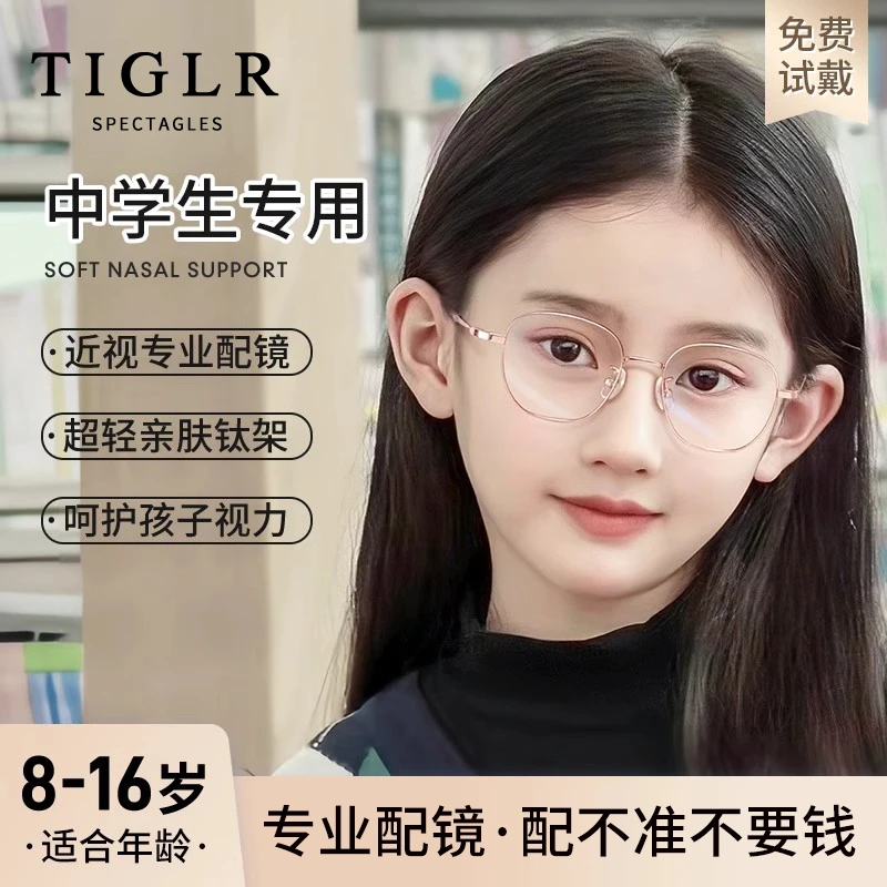 儿童近视眼镜女童专业抗防蓝光辐射护眼女小孩学生平光眼镜框架男