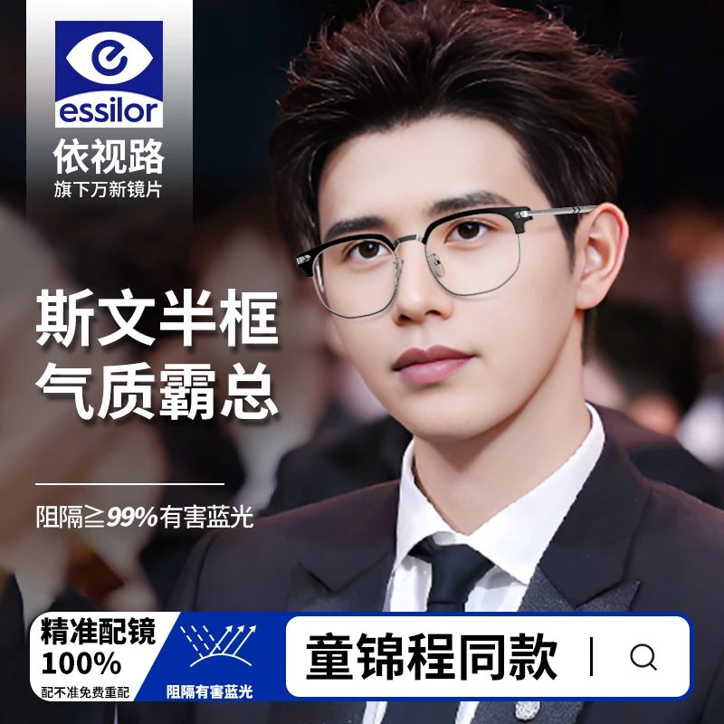 童锦程同款半框眼镜近视眼镜男款可配度数斯文败类理工男超轻潮流