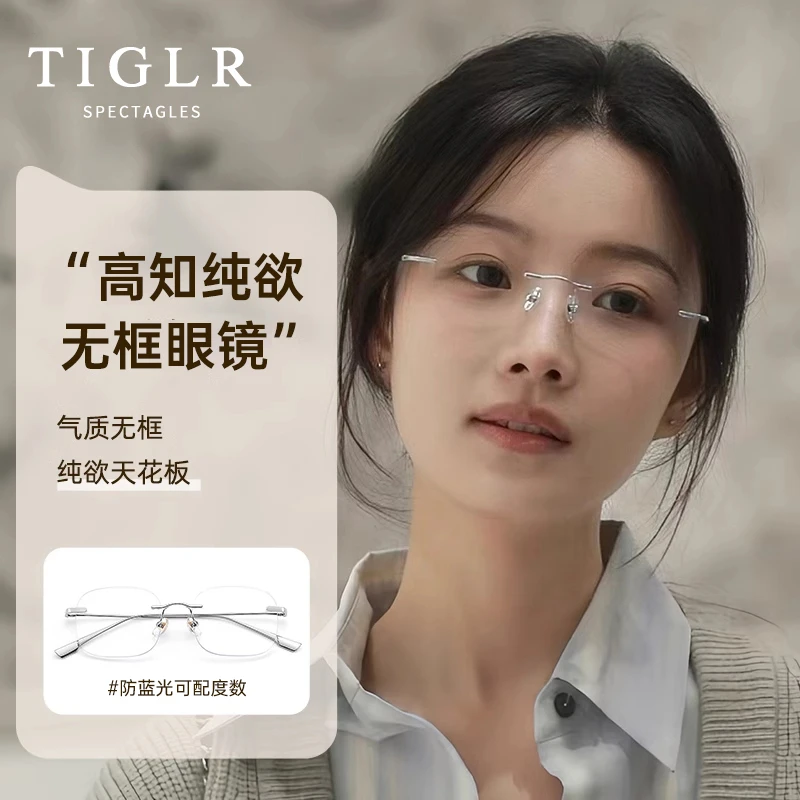 超轻素颜无框眼镜近视女可配度数金丝无边框防蓝光纯欲高级感眼镜