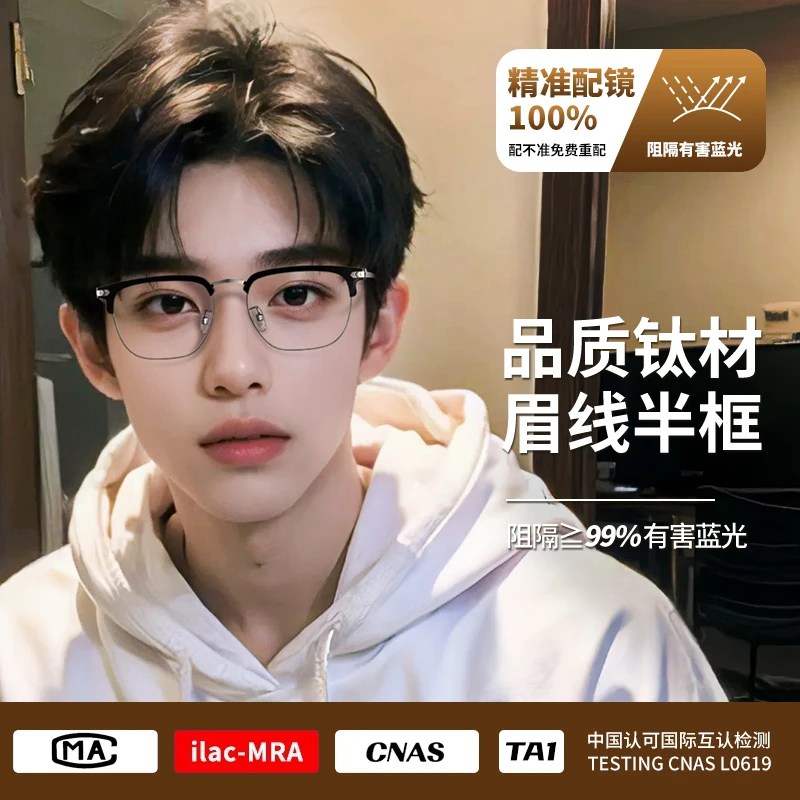 超轻素材半框眼镜防蓝光斯文败类理工男款近视眼镜框潮流素颜神器