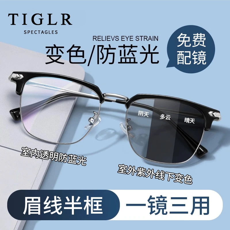 新款变色半框近视眼镜潮流理工男款斯文败类防蓝光平光镜眼睛框架
