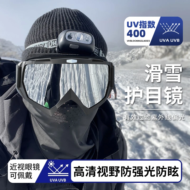 雪地滑雪护目镜可戴近视登山防风防紫外线爬雪山防眩墨镜滑雪眼镜