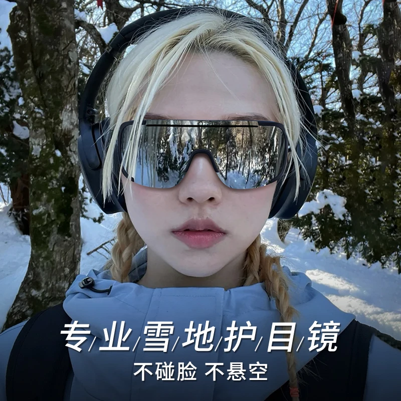 登山护目镜雪山专用防紫外线眩光太阳镜户外运动爬山眼镜雪地墨镜