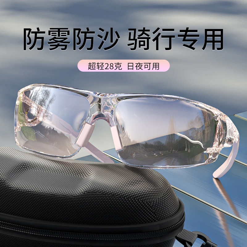 夜骑行户外日夜两用运动护目镜防风沙雾潮自行车灰尘男女登山眼镜