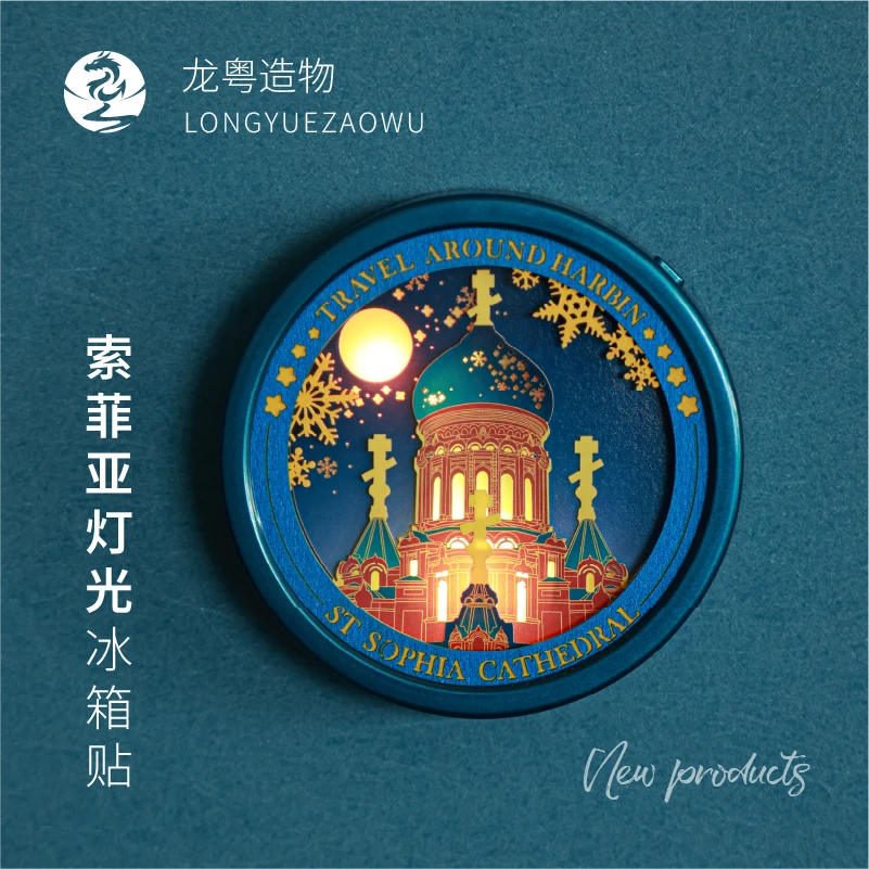 哈尔滨发光冰箱贴