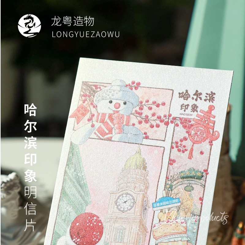 哈尔滨印象明信片