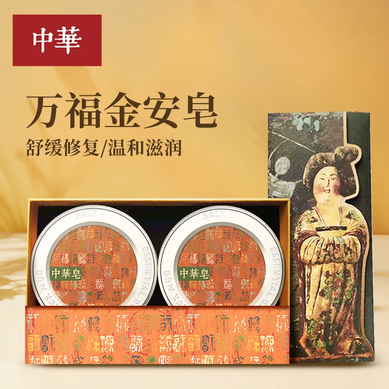中华香皂  抑菌去角质水嫩洗脸沐浴控油香味保湿皂礼品皂150g*2