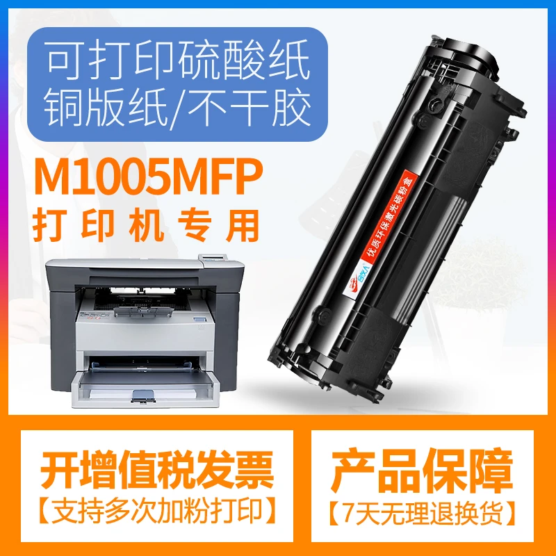 M1005硒鼓易加粉惠普HPLaserJetM1005墨盒M1005MFP打印机墨粉碳粉