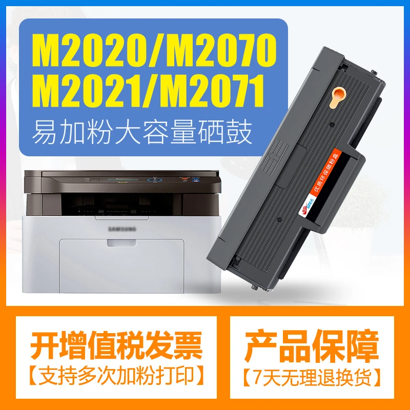 适用三星M2071硒鼓M2070M2020Wm2701MLT-D111SM2070F优质墨盒粉盒