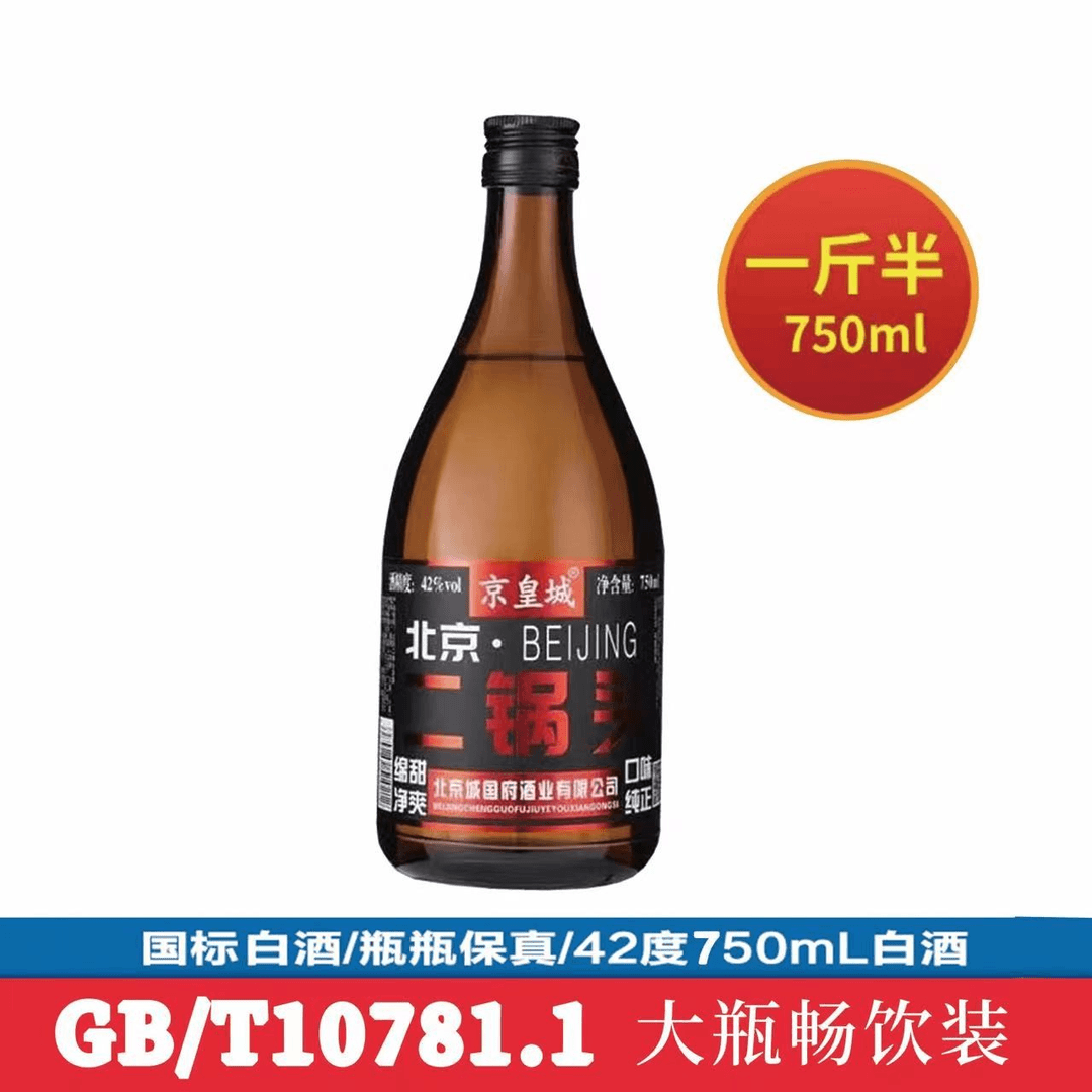京皇城京皇城北京二锅头42度浓香型白酒750ml*4瓶整箱42度750