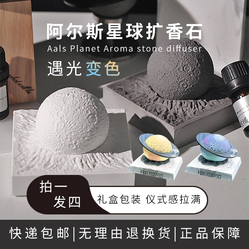 车载扩香石星球月球桌面摆件无火香薰伴手香氛礼物送男友生日礼物