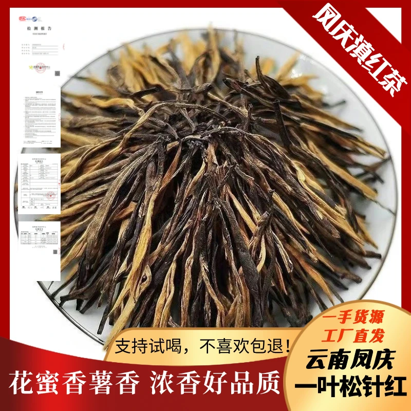 8号2025头春 云南凤庆滇红茶功夫红古树松针 经典58花香浓郁香甜