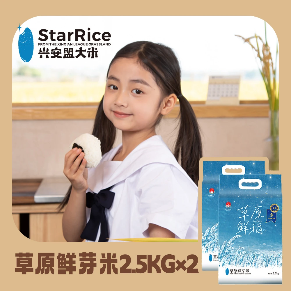 【达人专属】草原鲜芽米2.5KG*2 胚芽米 真空包装 当季鲜米
