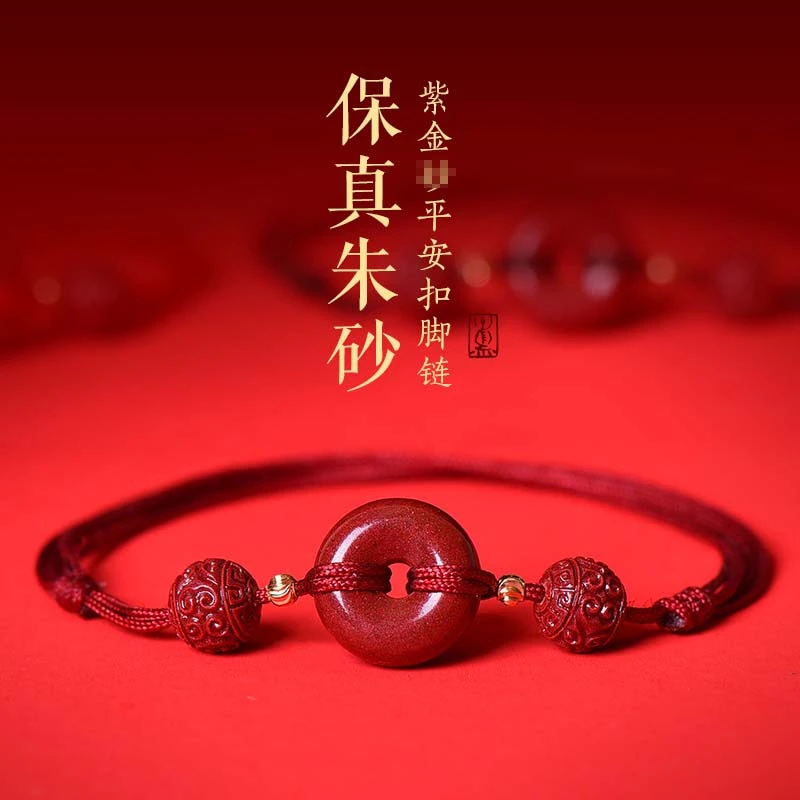 含辰砂工艺品天然朱砂平安扣脚链女2024龙年编织脚绳礼物男红绳