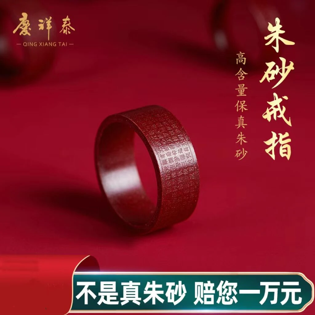 含辰砂工艺品天然朱砂心经戒指女本命年男六字真言紫金砂指环