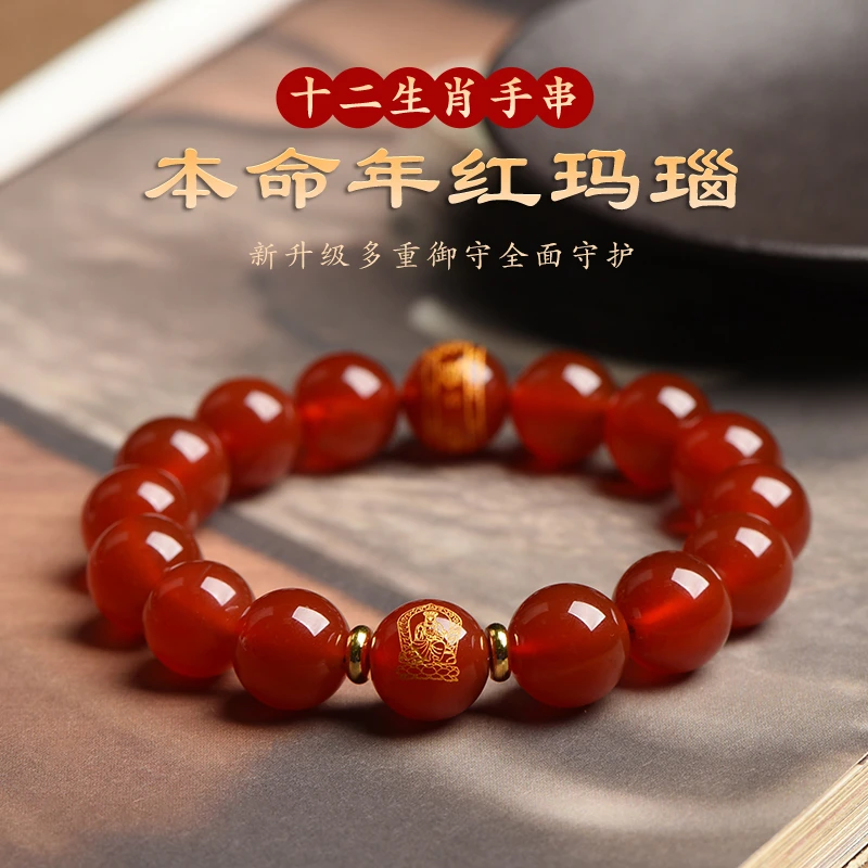 天然红玛瑙手链属龙本命年转运珠十二生肖本命佛男女款手串饰品