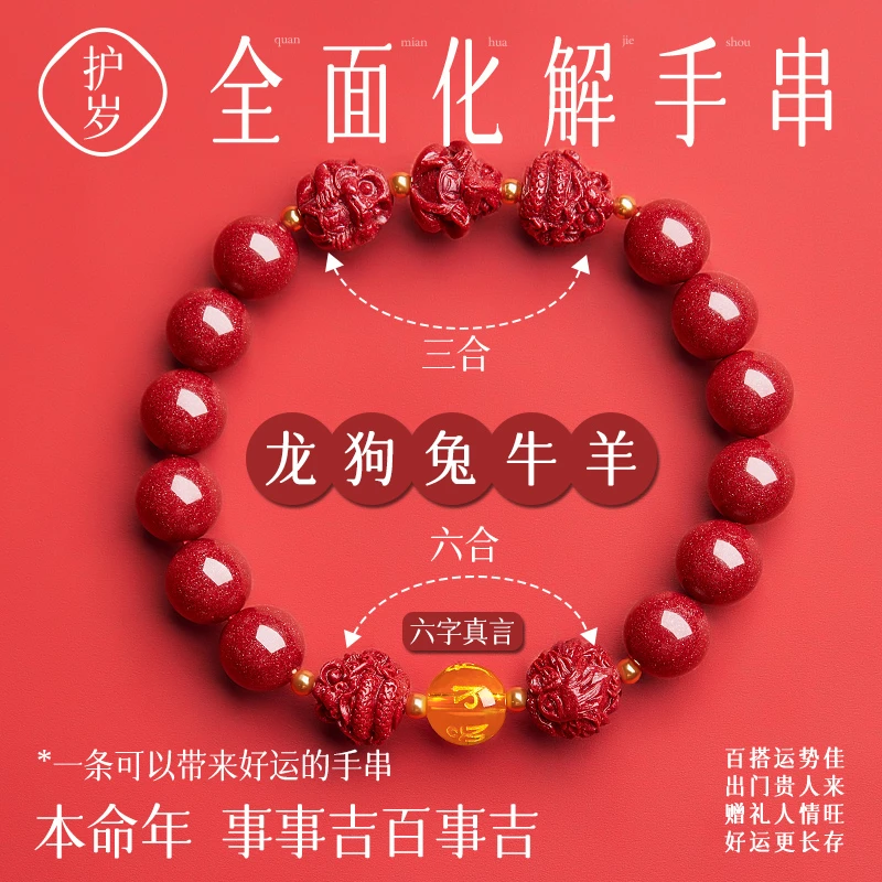 天然辰砂天然朱砂正品属龙本命佛普贤菩萨手串男女本命年手链礼物