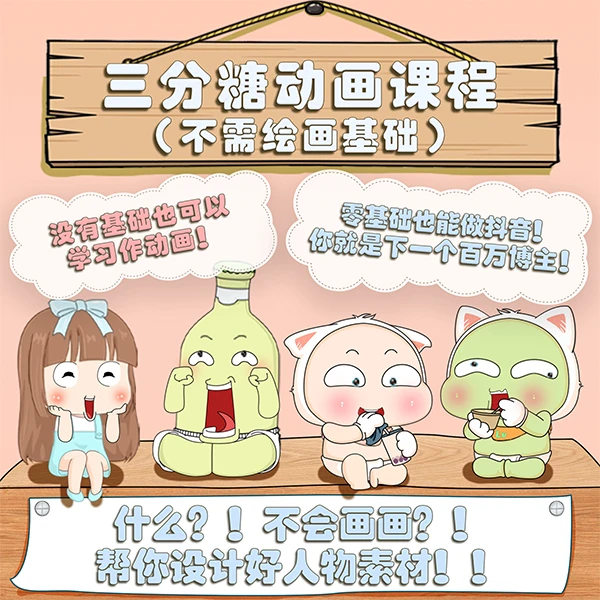 原创动画制作教学（提供素材，不需学习绘画）