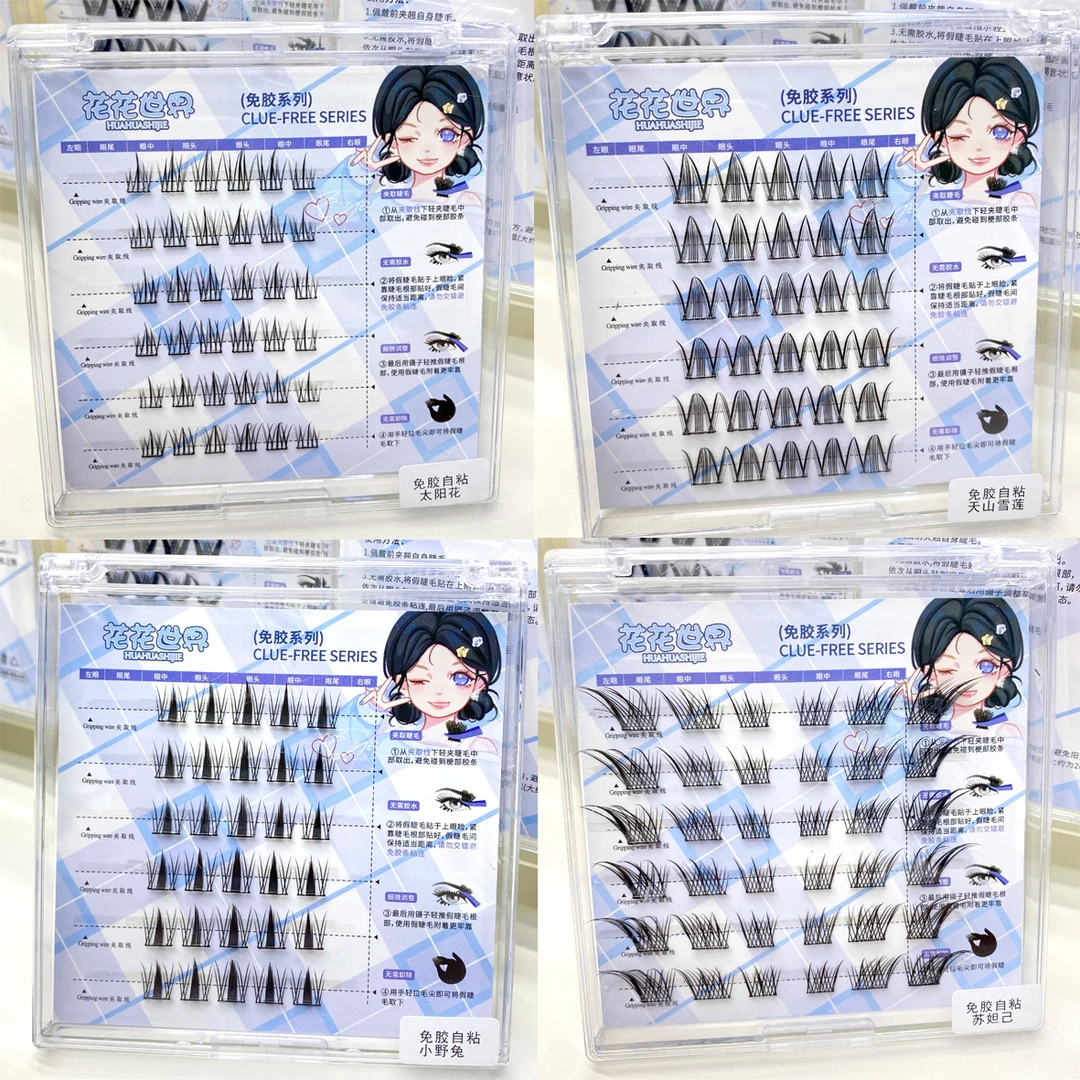 【直播专属】全免胶睫毛 高质量睫毛贴 新手好贴