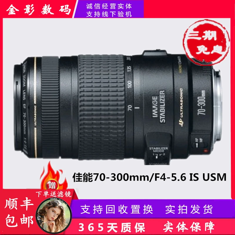 99新 Canon/佳能 EF70-300mm/F4-5.6 IS USM一代长焦防抖拍鸟镜头