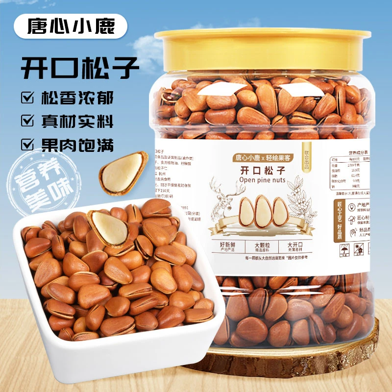 东北松子特大颗粒开口红松子坚果炒货干果零食袋装250g/罐装500g