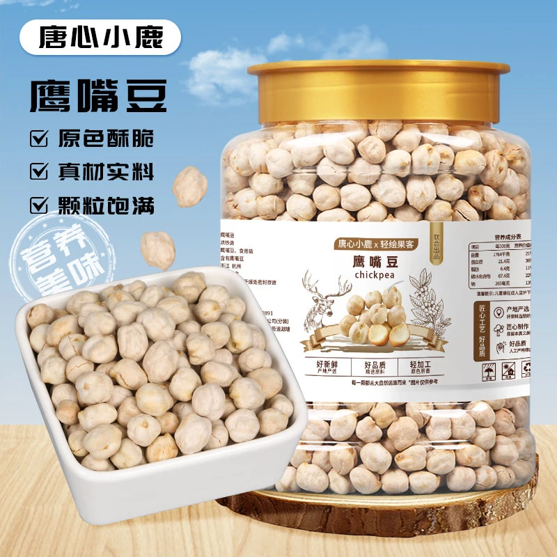 【健康粗粮】鹰嘴豆即食熟250g袋/500g罐营养饱腹杂粮小吃休闲