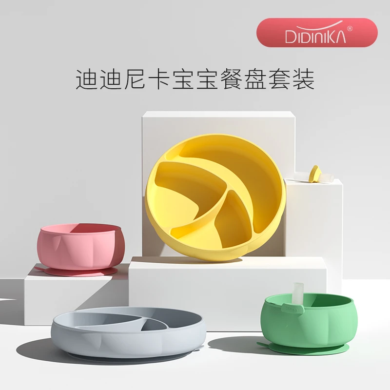 迪迪尼卡宝宝餐盘分格盘吸盘一体式婴儿学吃饭硅胶吸管碗儿童餐具