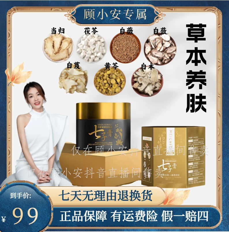 【到手2瓶】七萃酵素鲜润沁肤七子膏面膜
